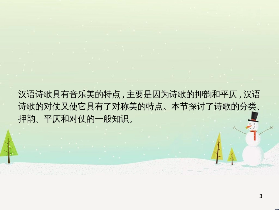 高中政治 第1课 生活在人民当家作主的国家 第2框 政治权利与义务参与政治生活的基础课件 新人教版必修2 (2055)_第3页