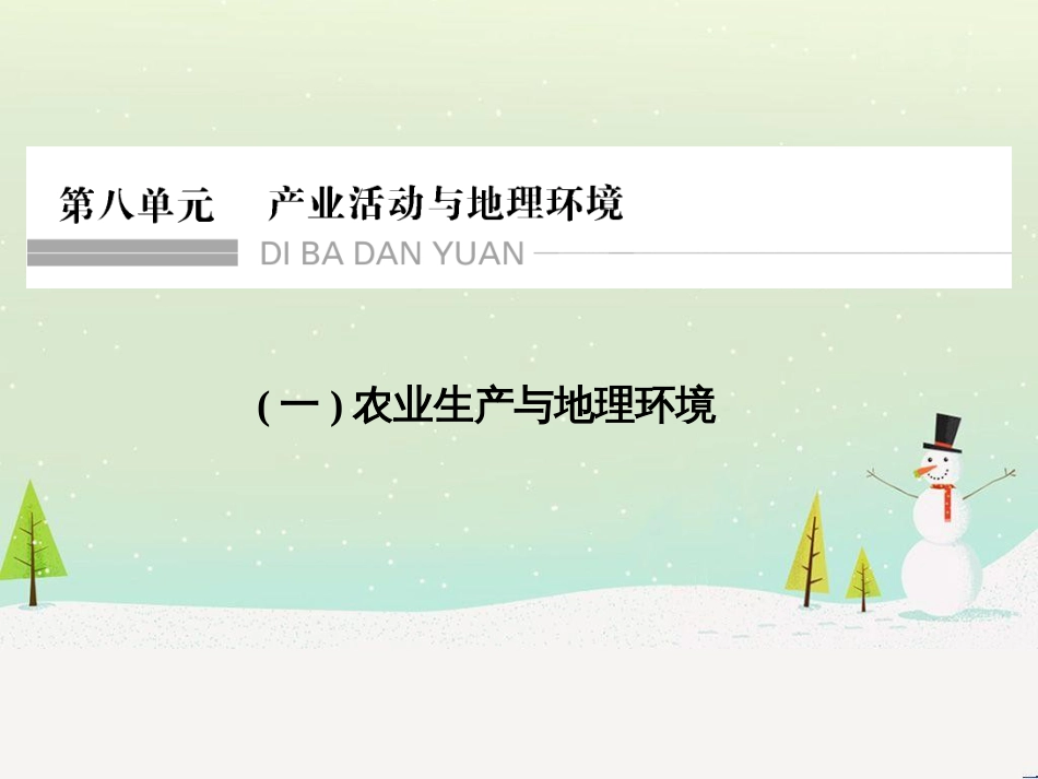 高考地理二轮复习 考前三个月 第二部分 专题二 解题技能提升练 11 基础知识调用专练——破解“基础知识用不上”困惑课件 (572)_第1页