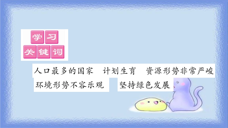 九年级道德与法治上册 第三单元 文明与家园 第6课 建设法治中国 第1框 正视发展挑战习题课件 新人教版_第2页