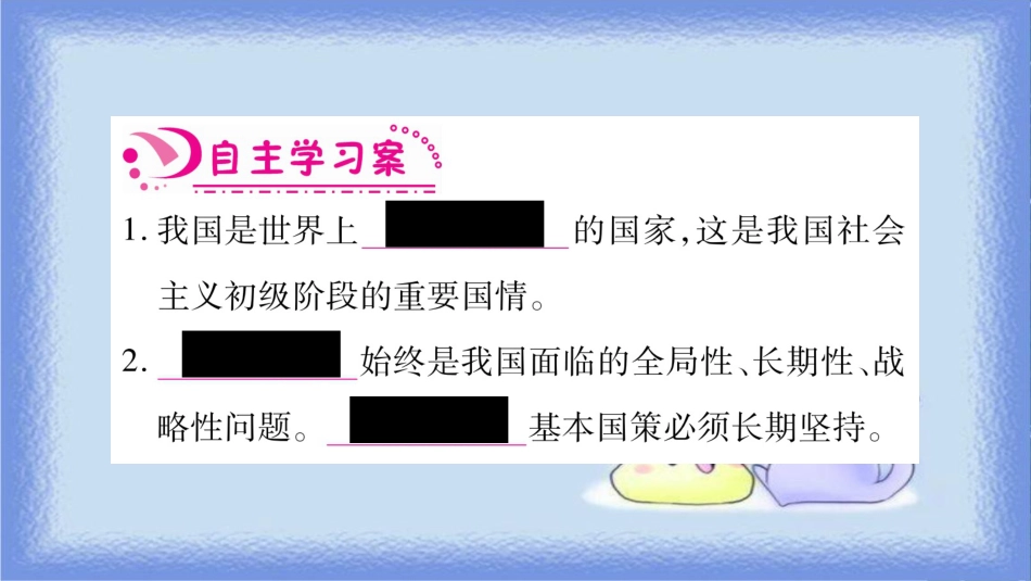 九年级道德与法治上册 第三单元 文明与家园 第6课 建设法治中国 第1框 正视发展挑战习题课件 新人教版_第3页