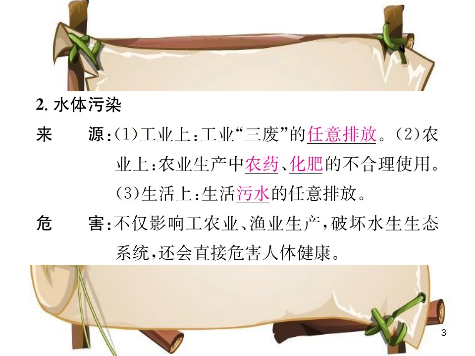 （河南专版）九年级化学上册 第四单元 自然界的水 课题1 爱护水资源（增分课练）习题课件 （新版）新人教版_第3页
