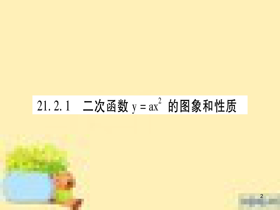 九年级英语下册 Unit 10 Get Ready for the Future语法精练及易错归纳作业课件 （新版）冀教版 (122)_第2页