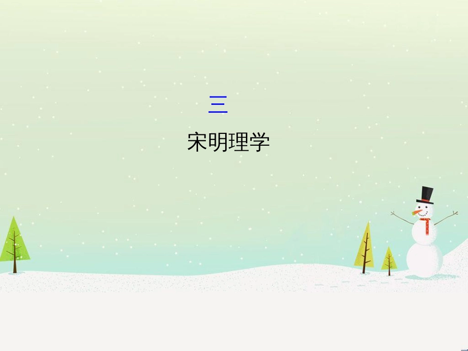 高中政治 第1课 生活在人民当家作主的国家 第2框 政治权利与义务参与政治生活的基础课件 新人教版必修2 (1032)_第1页