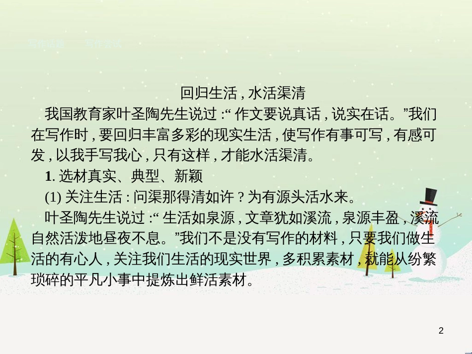 高中政治 第1课 生活在人民当家作主的国家 第2框 政治权利与义务参与政治生活的基础课件 新人教版必修2 (2218)_第2页