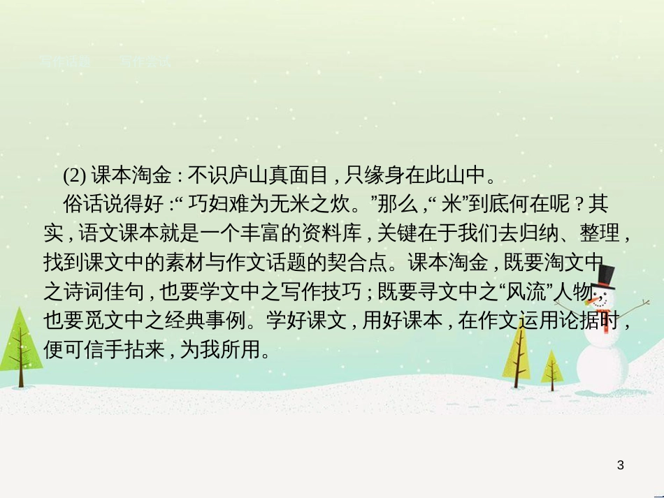 高中政治 第1课 生活在人民当家作主的国家 第2框 政治权利与义务参与政治生活的基础课件 新人教版必修2 (2218)_第3页