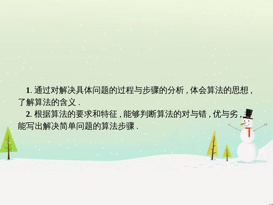 高中政治 第1课 生活在人民当家作主的国家 第2框 政治权利与义务参与政治生活的基础课件 新人教版必修2 (1535)_第2页