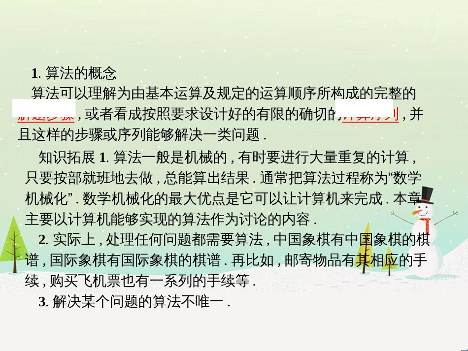 高中政治 第1课 生活在人民当家作主的国家 第2框 政治权利与义务参与政治生活的基础课件 新人教版必修2 (1535)_第3页