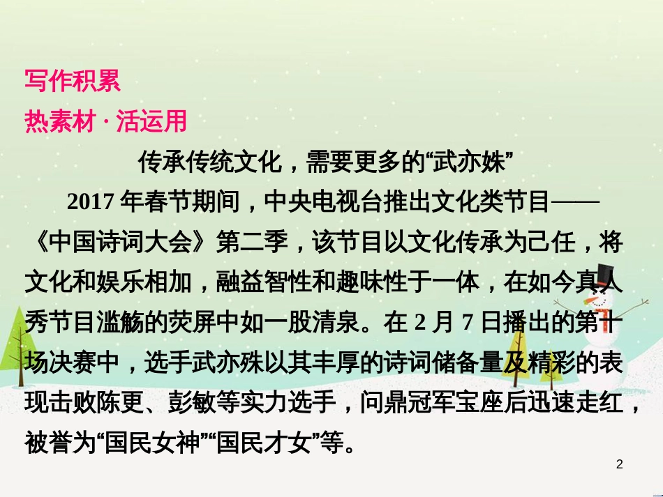 高中政治 第1课 生活在人民当家作主的国家 第2框 政治权利与义务参与政治生活的基础课件 新人教版必修2 (395)_第2页