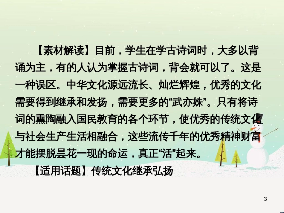 高中政治 第1课 生活在人民当家作主的国家 第2框 政治权利与义务参与政治生活的基础课件 新人教版必修2 (395)_第3页