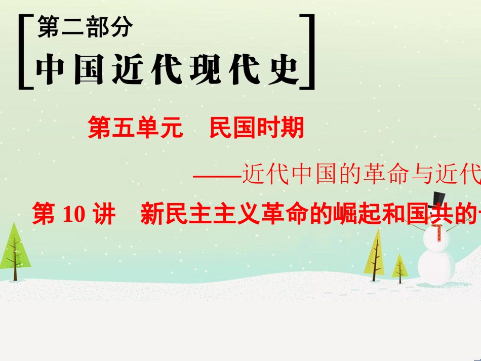 高考历史一轮总复习 第1部分 中国古代史 第1单元 第1讲 先秦时期的政治、经济和思想文化课件 (30)_第1页