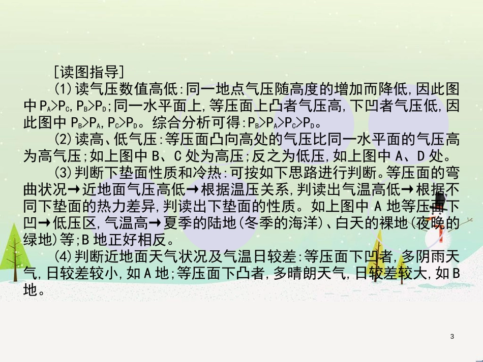 高考地理一轮复习 第3单元 从地球圈层看地理环境 答题模板2 气候成因和特征描述型课件 鲁教版必修1 (419)_第3页