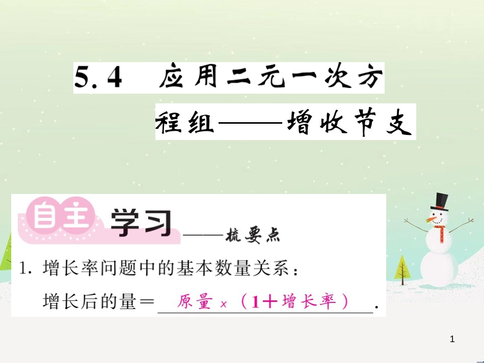高中政治 第1课 生活在人民当家作主的国家 第2框 政治权利与义务参与政治生活的基础课件 新人教版必修2 (130)_第1页
