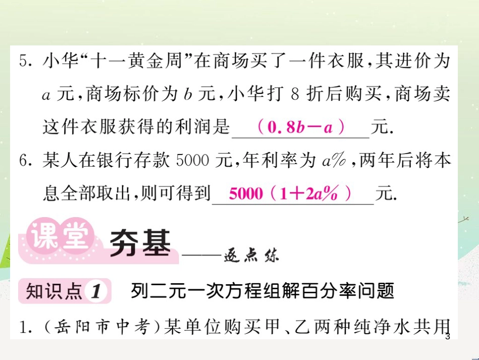 高中政治 第1课 生活在人民当家作主的国家 第2框 政治权利与义务参与政治生活的基础课件 新人教版必修2 (130)_第3页