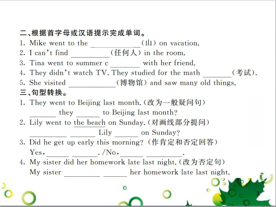 三年级语文上册 第三单元期末总复习课件 新人教版 (163)_第3页