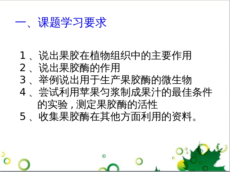 高中生物 专题5 生态工程 阶段复习课课件 新人教版选修3 (230)_第2页