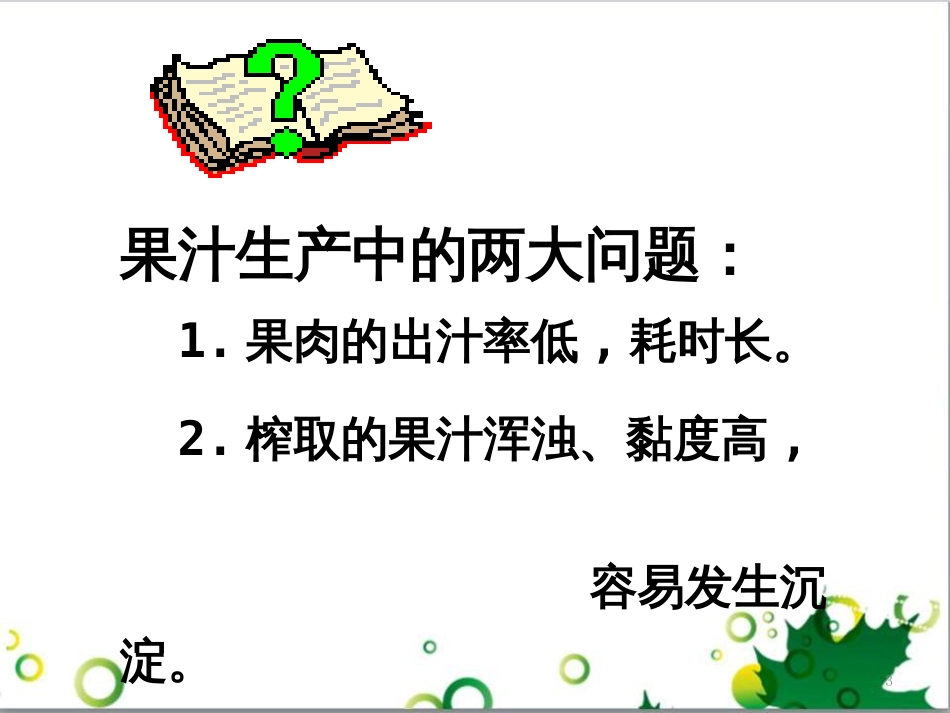 高中生物 专题5 生态工程 阶段复习课课件 新人教版选修3 (230)_第3页