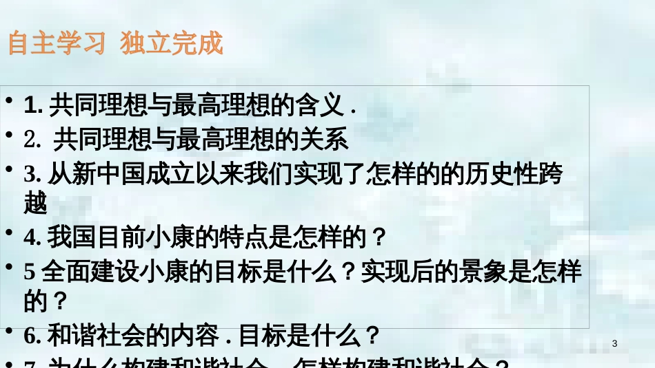 九年级政治全册 第四单元 满怀希望 迎接明天 第九课 实现我们的共同理想 第1框 我们的共同理想优质课件 新人教版_第3页