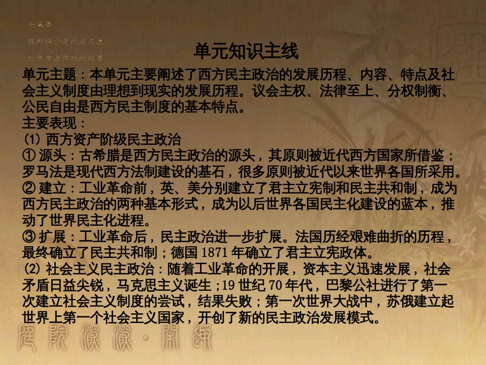 高考历史大一轮复习 第四单元 19世纪以来的世界文化 第35讲 诗歌、小说与戏剧课件 岳麓版必修3 (58)_第2页