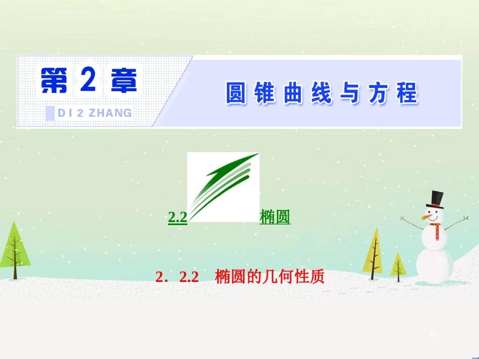 高中政治 第1课 生活在人民当家作主的国家 第2框 政治权利与义务参与政治生活的基础课件 新人教版必修2 (1146)_第2页