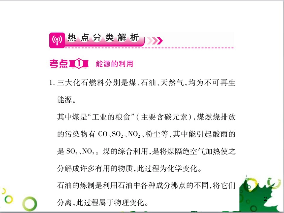 中考英语专题复习 前题型专题探究 专题一 听力理解课件 (38)_第2页