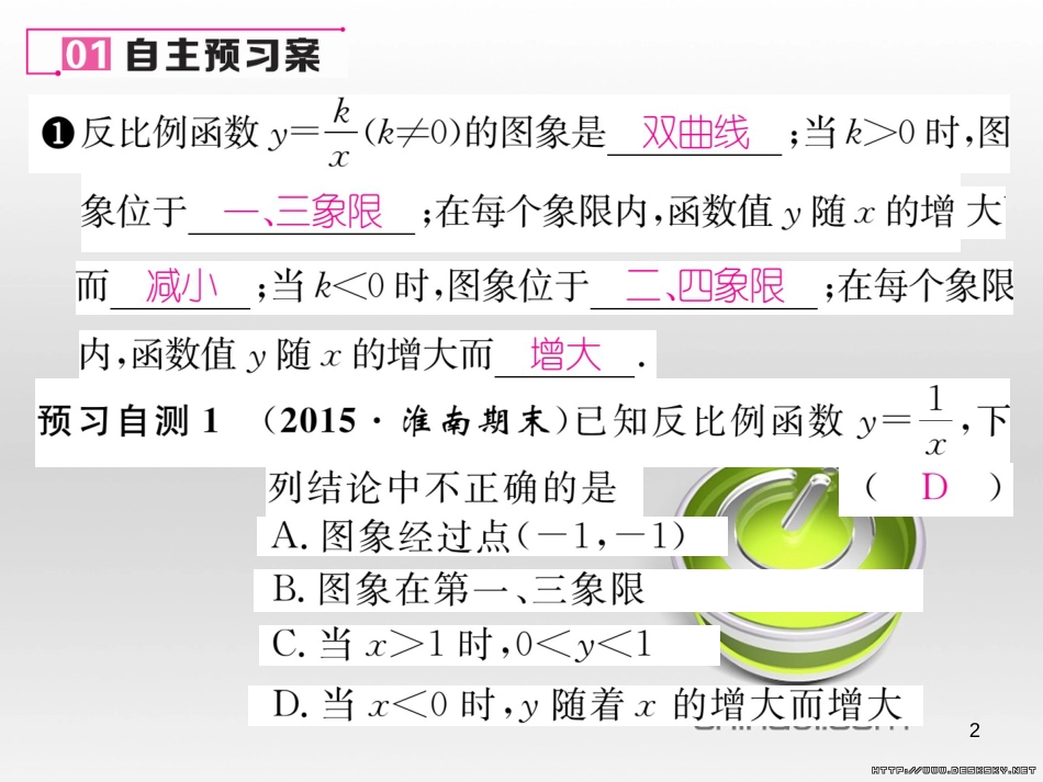 九年级数学上册 23.3.1 相似三角形课件 （新版）华东师大版 (211)_第2页