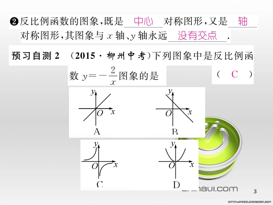 九年级数学上册 23.3.1 相似三角形课件 （新版）华东师大版 (211)_第3页