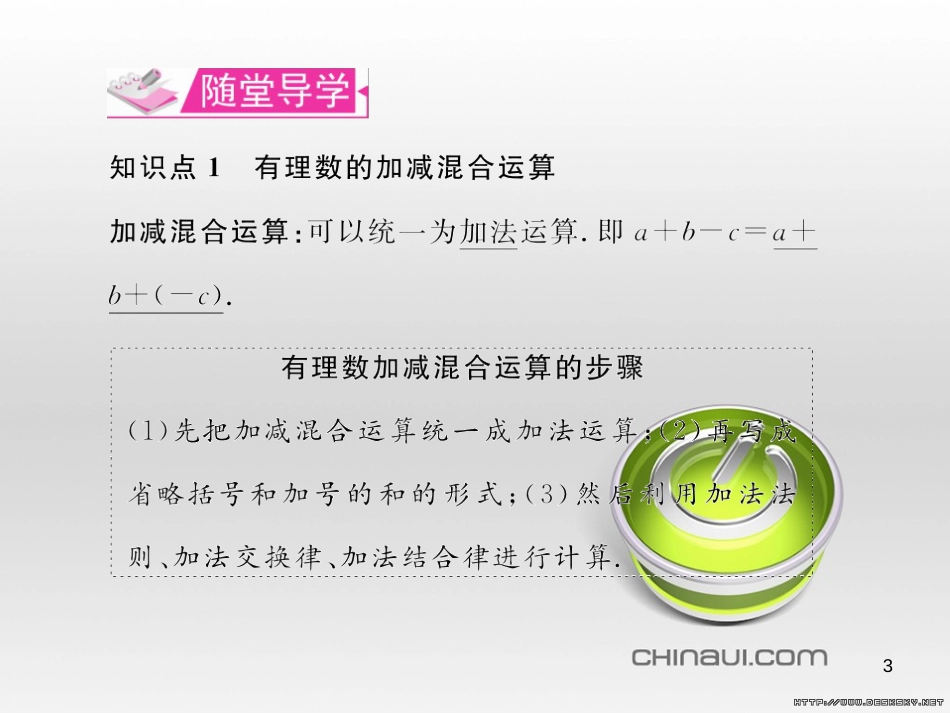 七年级数学上册 第一章 有理数考试热点突破（遵义题组）习题课件 （新版）新人教版 (79)_第3页