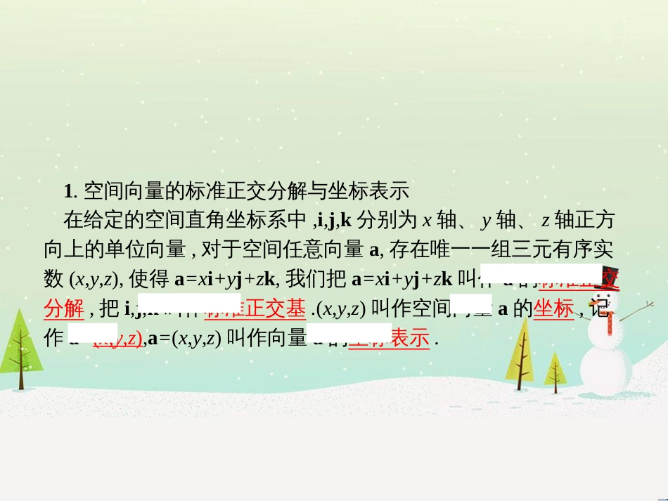 高中政治 第1课 生活在人民当家作主的国家 第2框 政治权利与义务参与政治生活的基础课件 新人教版必修2 (1208)_第3页