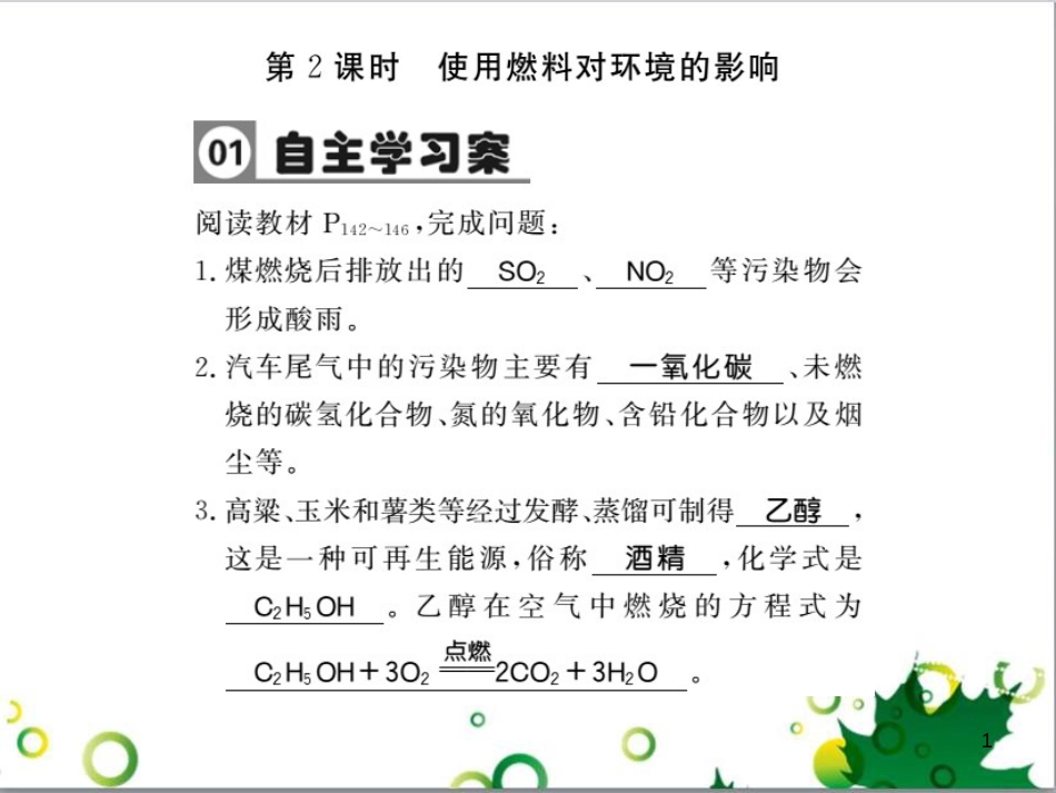 三年级语文上册 第三单元期末总复习课件 新人教版 (504)_第1页