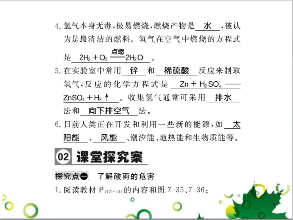 三年级语文上册 第三单元期末总复习课件 新人教版 (504)_第2页
