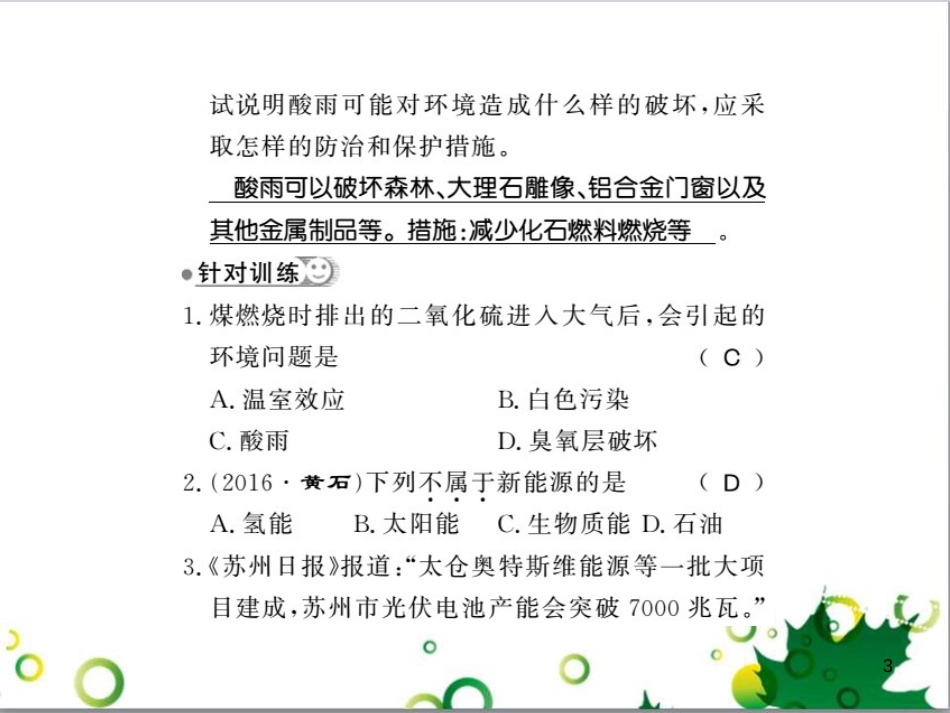 三年级语文上册 第三单元期末总复习课件 新人教版 (504)_第3页