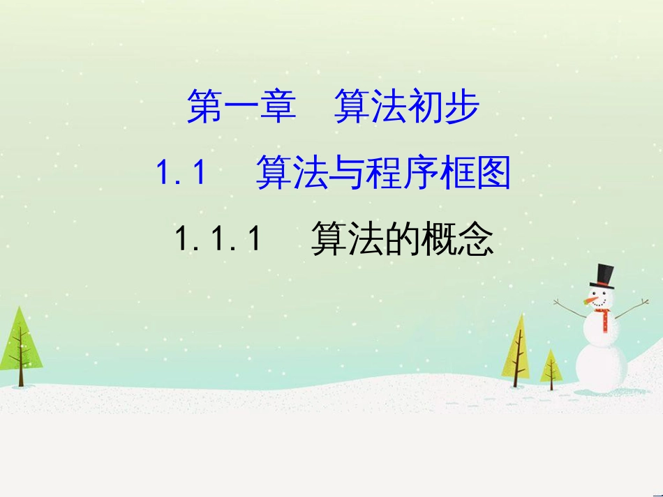 高中政治 第1课 生活在人民当家作主的国家 第2框 政治权利与义务参与政治生活的基础课件 新人教版必修2 (1534)_第1页