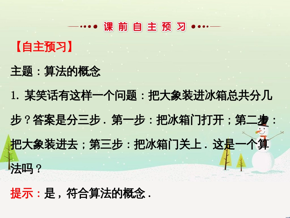 高中政治 第1课 生活在人民当家作主的国家 第2框 政治权利与义务参与政治生活的基础课件 新人教版必修2 (1534)_第3页
