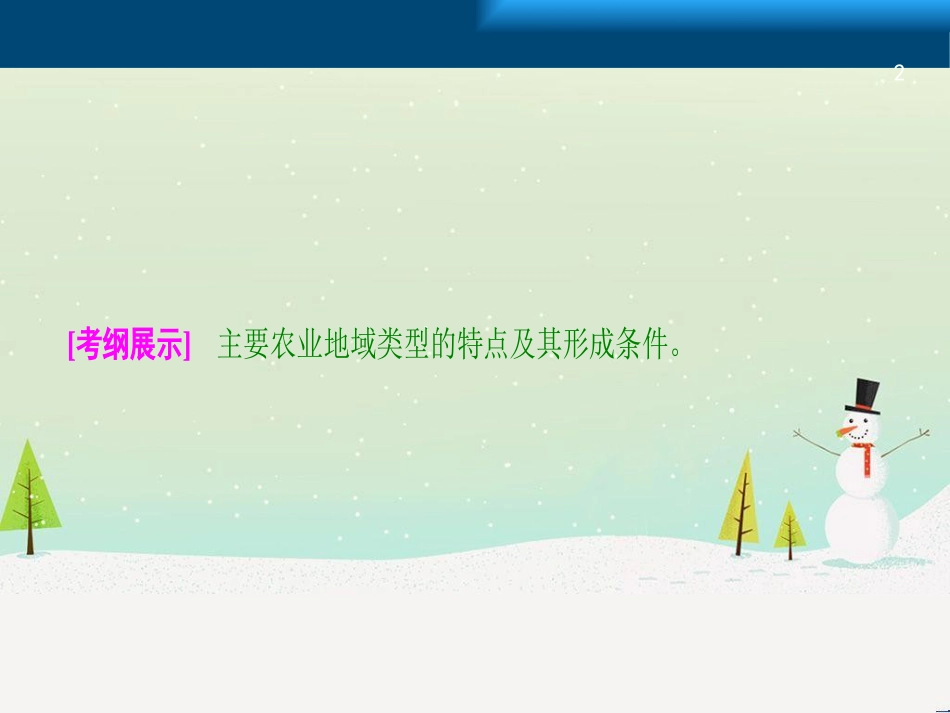 高考地理一轮复习 第3单元 从地球圈层看地理环境 答题模板2 气候成因和特征描述型课件 鲁教版必修1 (484)_第2页