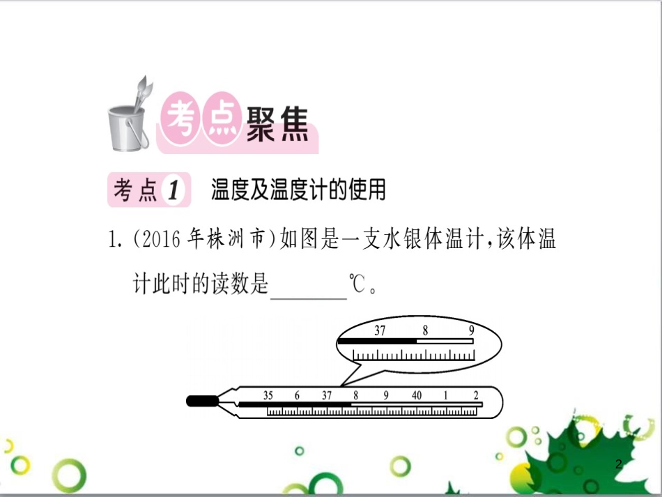 三年级语文上册 第三单元期末总复习课件 新人教版 (82)_第2页