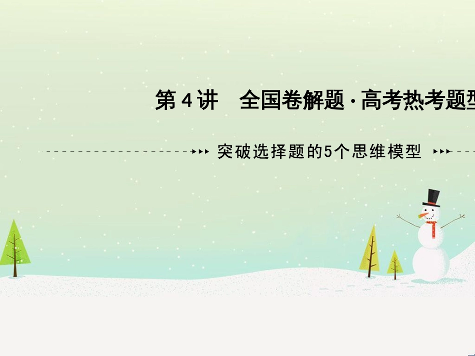 高考地理二轮复习 考前三个月 第二部分 专题二 解题技能提升练 11 基础知识调用专练——破解“基础知识用不上”困惑课件 (487)_第1页
