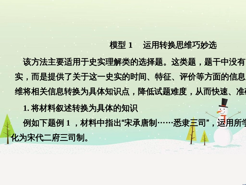高考地理二轮复习 考前三个月 第二部分 专题二 解题技能提升练 11 基础知识调用专练——破解“基础知识用不上”困惑课件 (487)_第2页