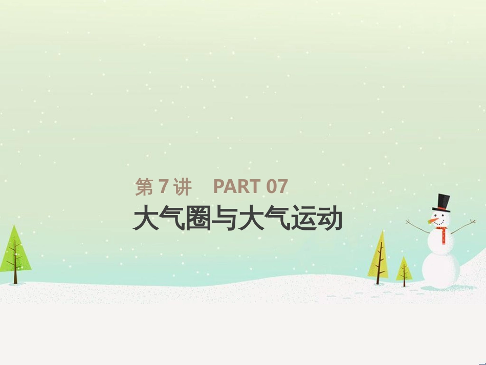 高考地理一轮复习 第3单元 从地球圈层看地理环境 答题模板2 气候成因和特征描述型课件 鲁教版必修1 (514)_第1页