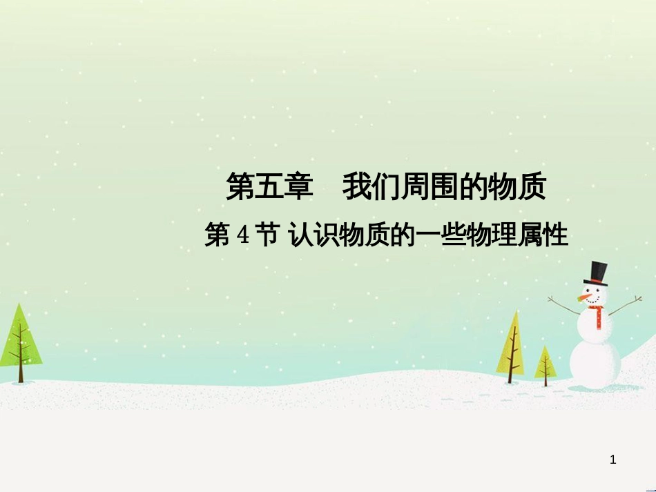 高中政治 第1课 生活在人民当家作主的国家 第2框 政治权利与义务参与政治生活的基础课件 新人教版必修2 (191)_第1页