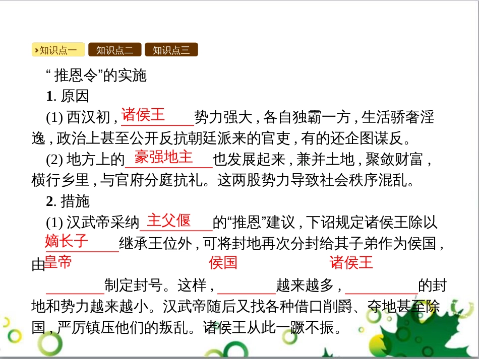 三年级语文上册 第三单元期末总复习课件 新人教版 (1223)_第2页
