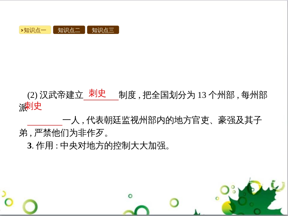 三年级语文上册 第三单元期末总复习课件 新人教版 (1223)_第3页