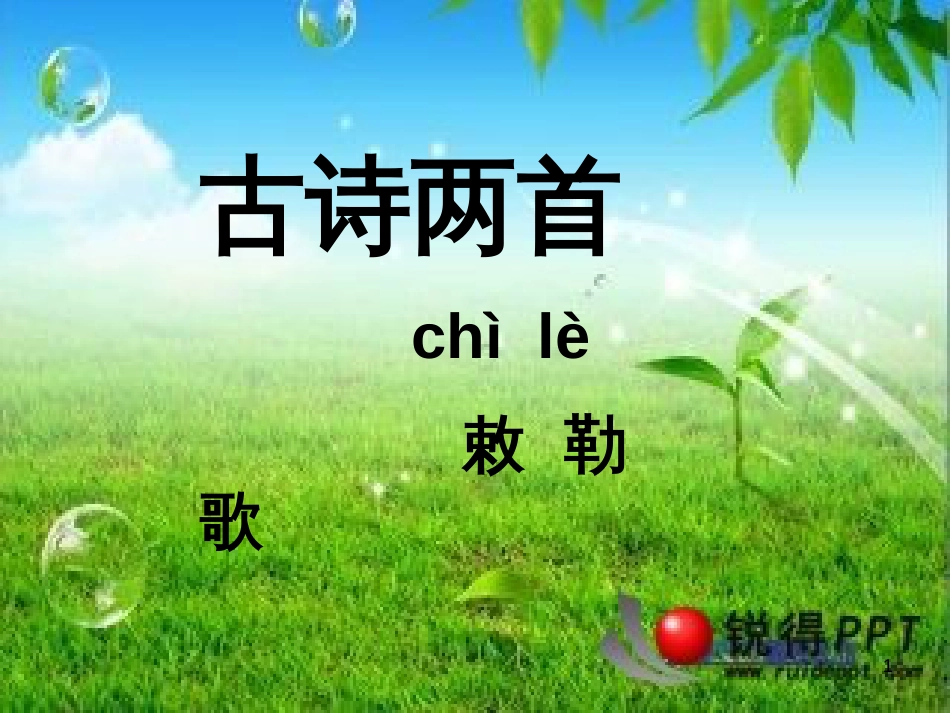 高中生物 专题5 生态工程 阶段复习课课件 新人教版选修3 (27)_第1页