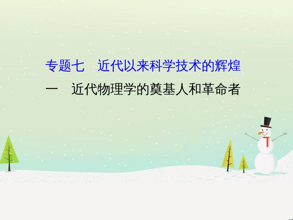 高中政治 第1课 生活在人民当家作主的国家 第2框 政治权利与义务参与政治生活的基础课件 新人教版必修2 (899)_第1页