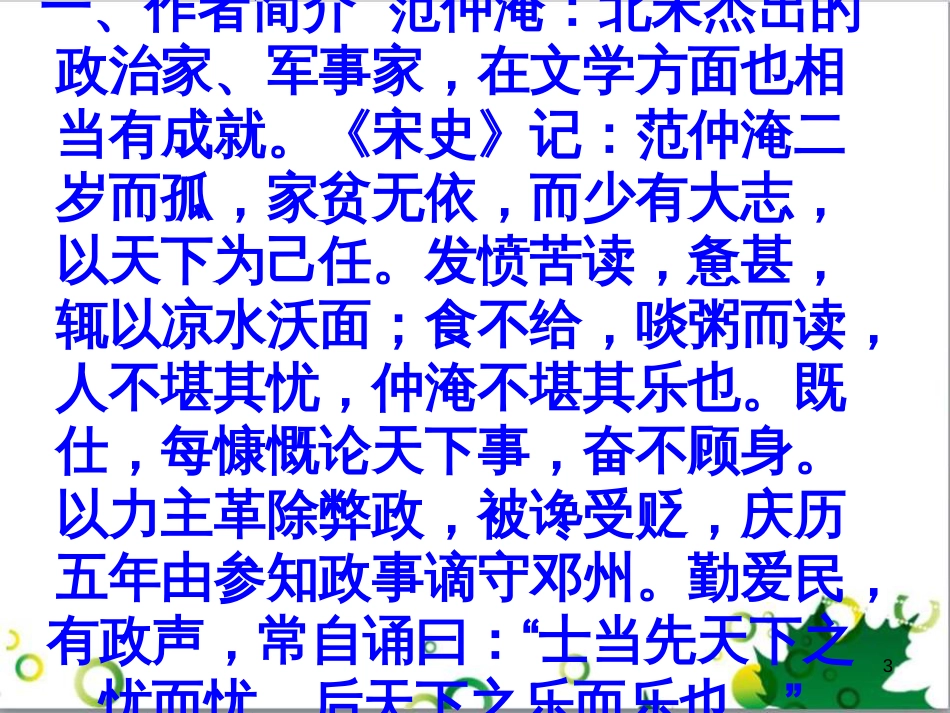 三年级语文上册 第三单元期末总复习课件 新人教版 (1065)_第3页