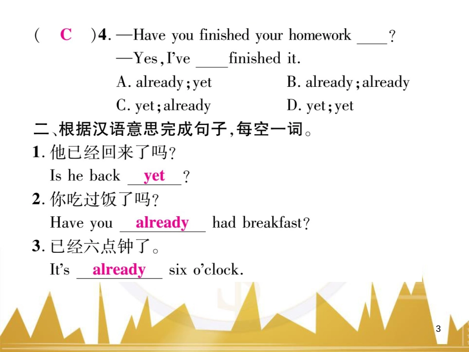 八年级英语上册 Unit 10 If you go to the party  you’ll have a great time语法精讲精练（Grammar Focus）课件 （新版）人教新目标版 (54)_第3页