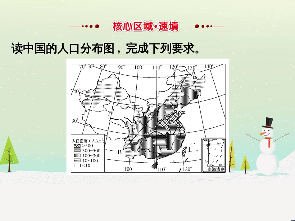 高考地理二轮复习 考前三个月 第二部分 专题二 解题技能提升练 11 基础知识调用专练——破解“基础知识用不上”困惑课件 (613)_第2页