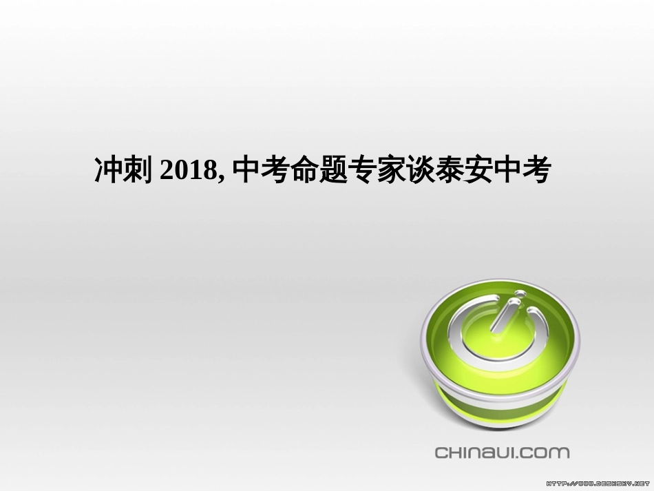 中考语文 第一部分 系统复习 成绩基石 七下 现代文课件 (34)_第1页