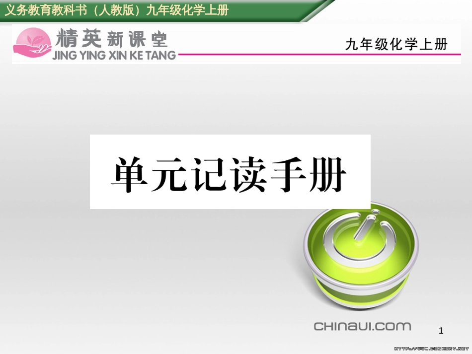 九年级数学上册 23.3.1 相似三角形课件 （新版）华东师大版 (33)_第1页