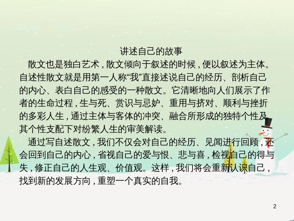 高中政治 第1课 生活在人民当家作主的国家 第2框 政治权利与义务参与政治生活的基础课件 新人教版必修2 (2217)_第2页