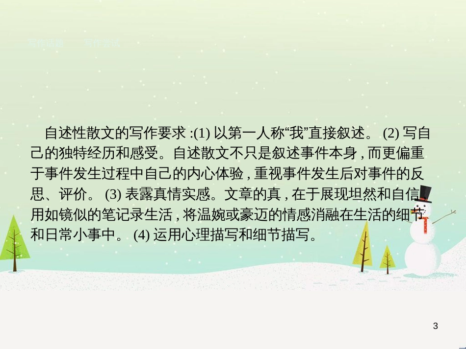 高中政治 第1课 生活在人民当家作主的国家 第2框 政治权利与义务参与政治生活的基础课件 新人教版必修2 (2217)_第3页